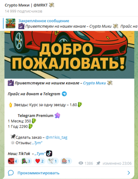 Crypto Мики