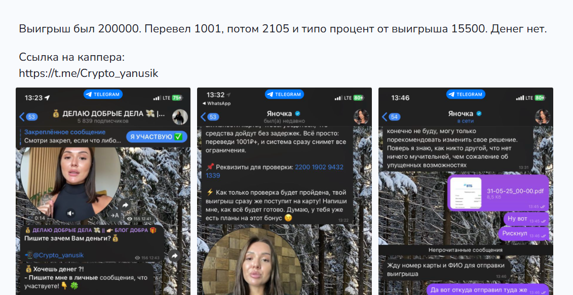 crypto yanusik мошенник