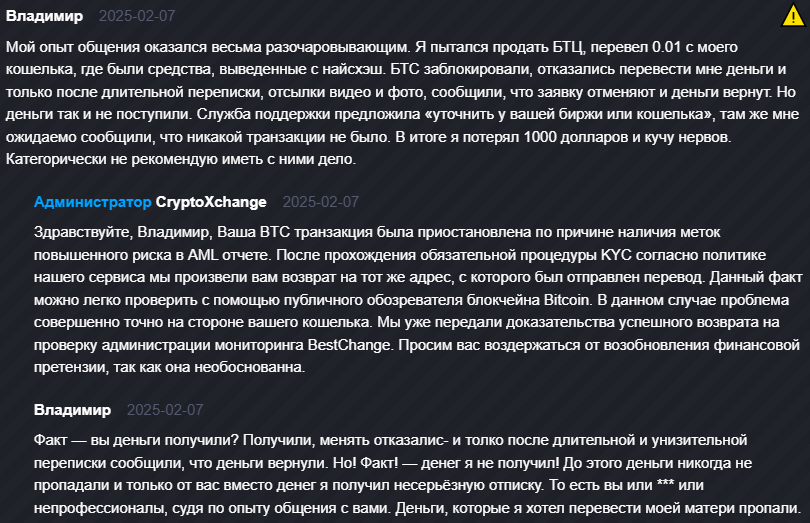 cryptoxchange cc отзывы