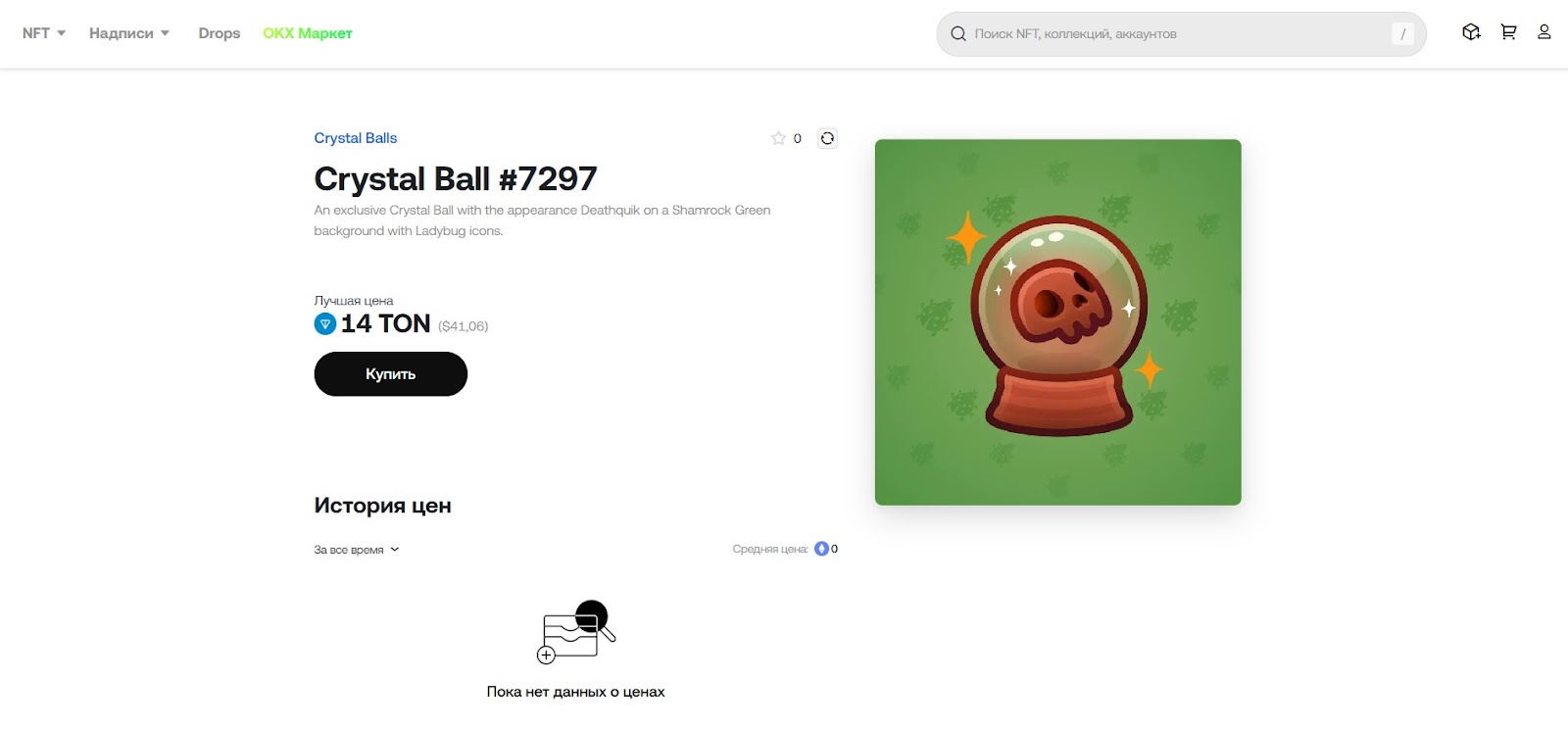 crystal ball telegram