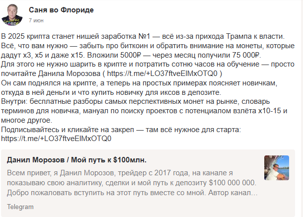 Данил Морозов мошенник
