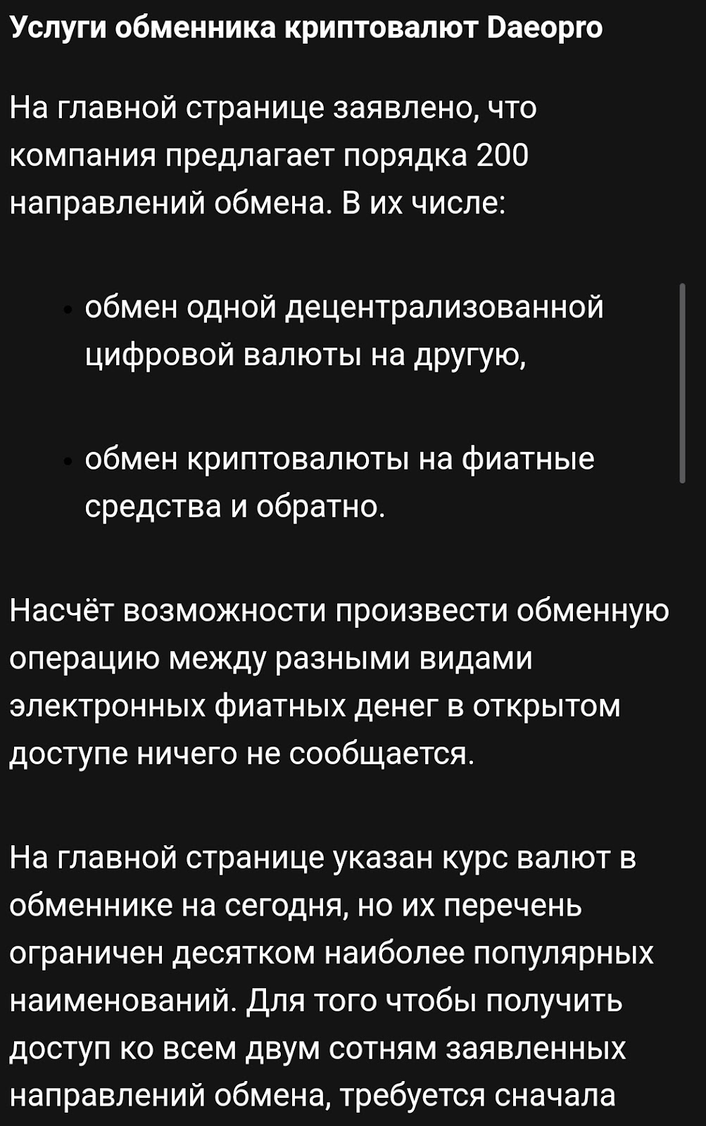 даеопро