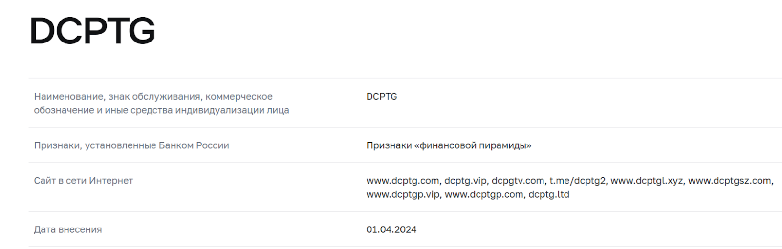 Dcptg биржа