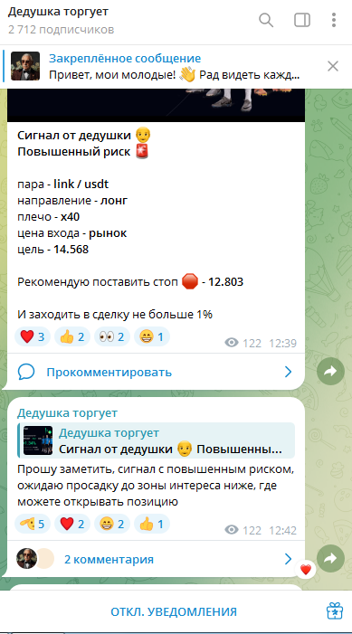 дедушка торгует тг канал