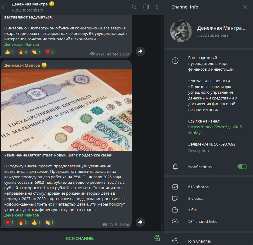денежная мантра