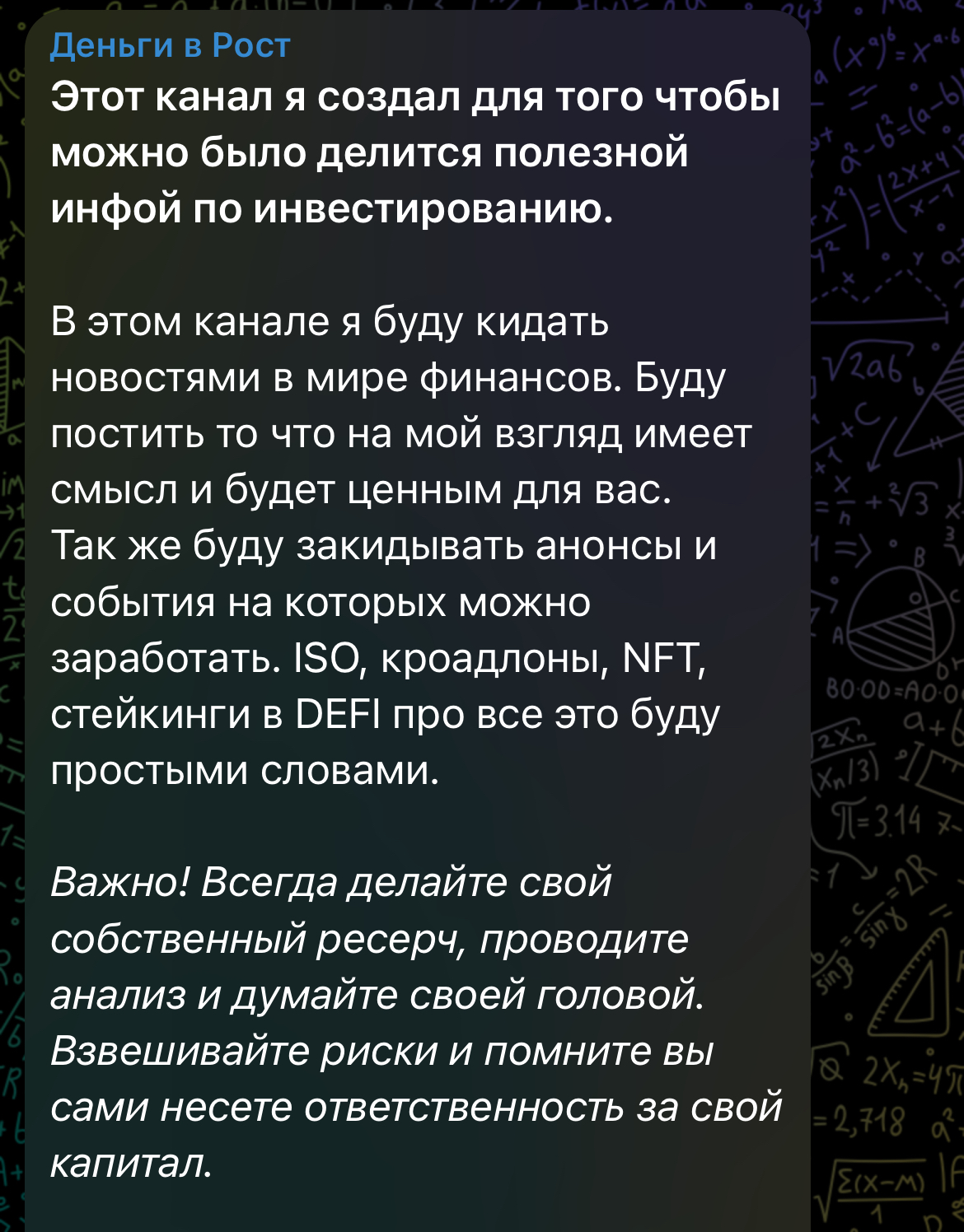 Деньги в Рост