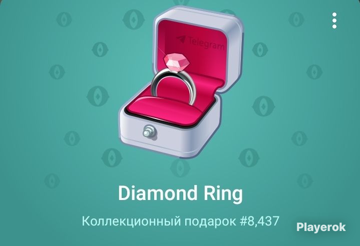 diamond ring подарок в тг
