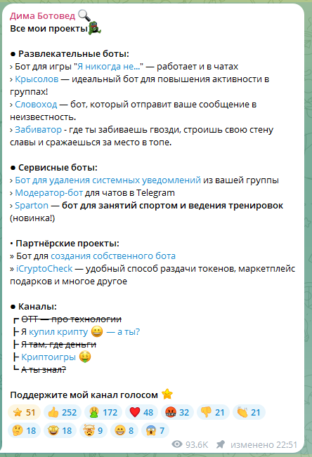 дима ботовед