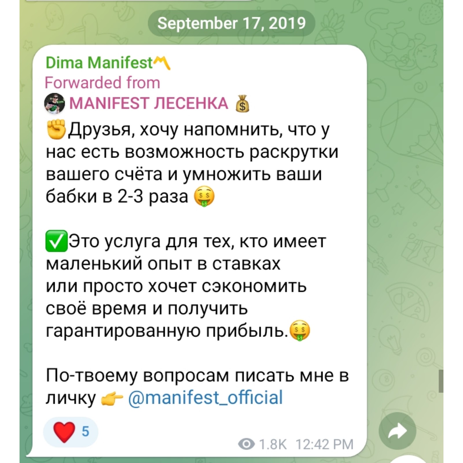 дима манифест телеграмм