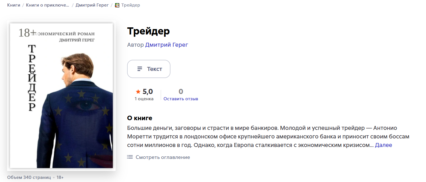 дмитрий герег трейдер