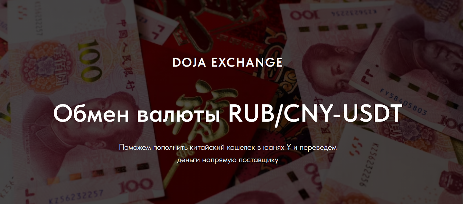 doja exchange