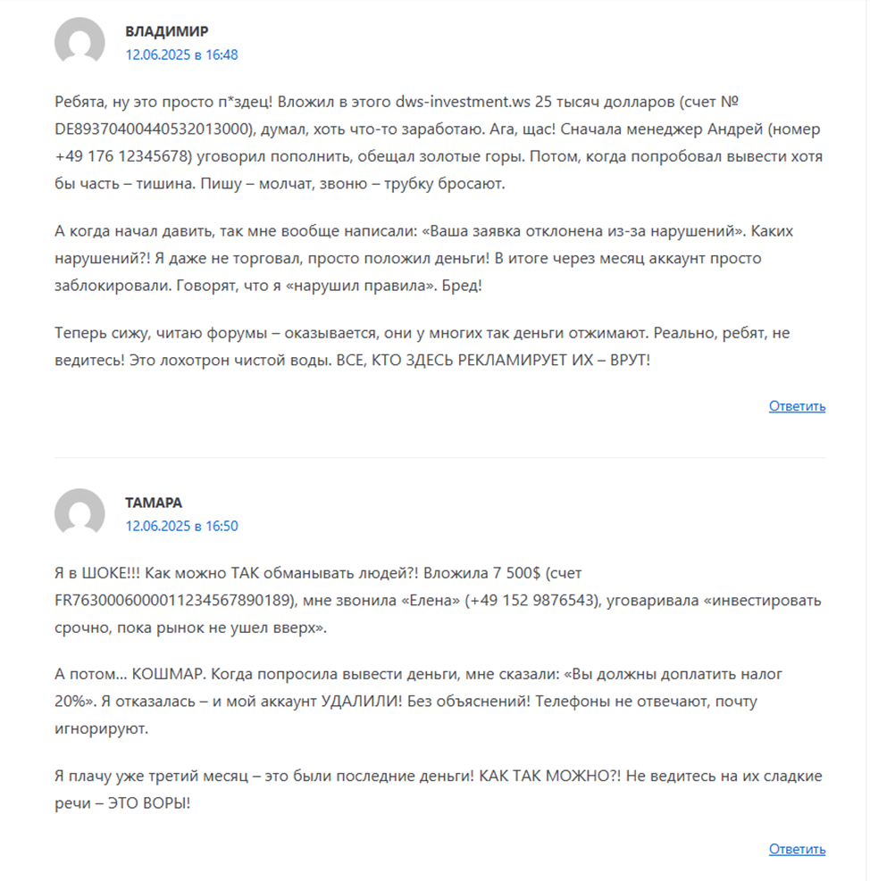 Dws Investment Ws скам
