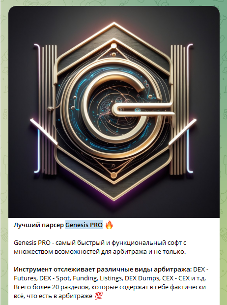 дженезис веб