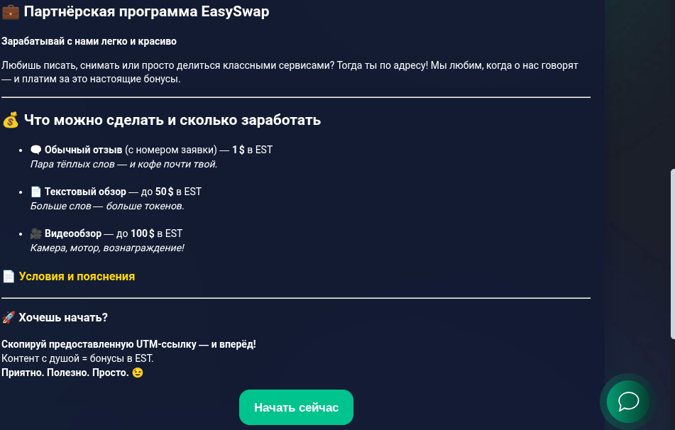 easyswap обменник