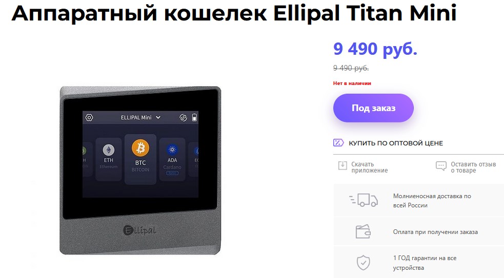 ellipal titan 2.0