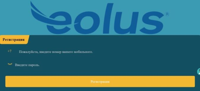 eolus