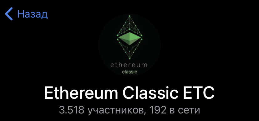 etc криптовалюта