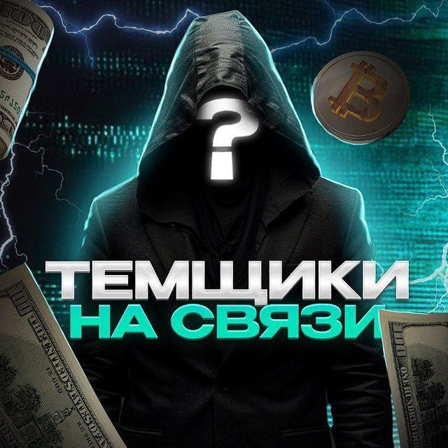 Это я Темщик