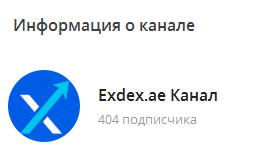 exdex ae обменник