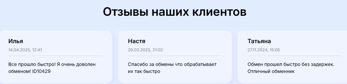 exdex обменник