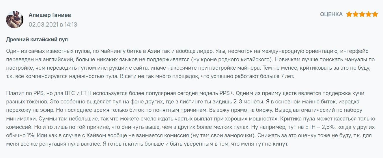 f2pool com отзывы