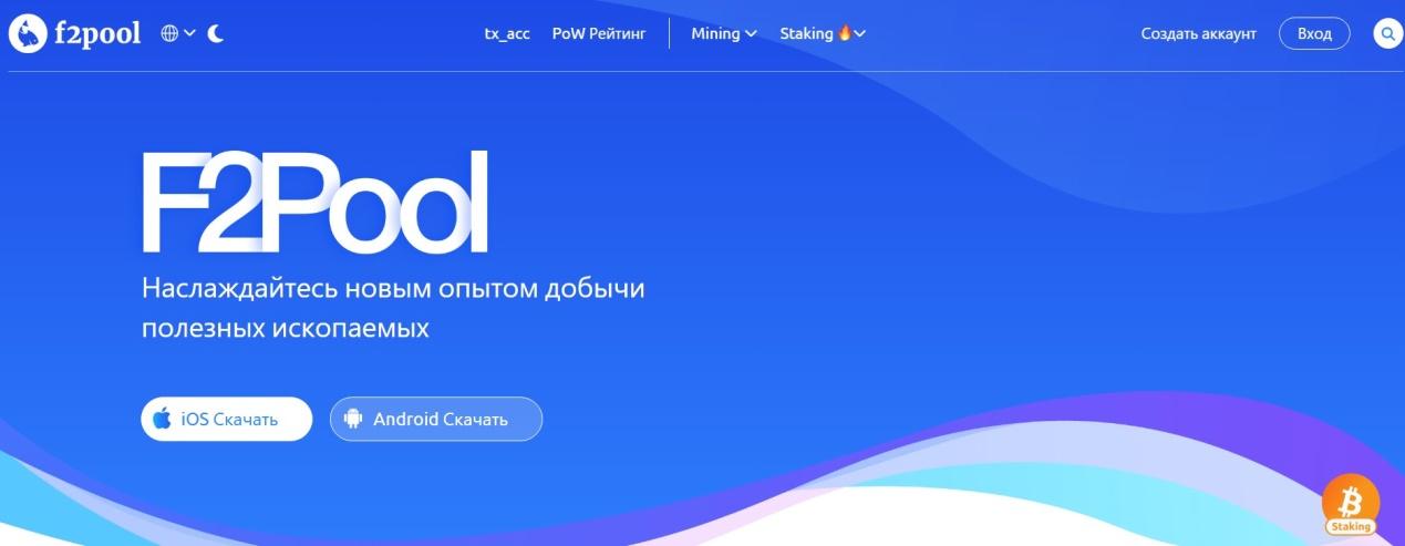 f2pool отзывы