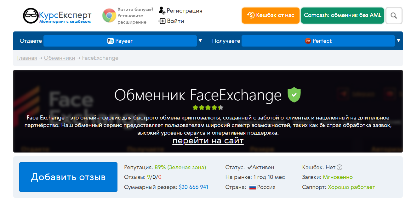 face exchange