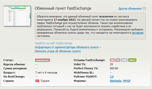 fast exchange