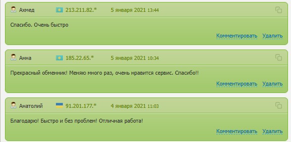 fastexchange обменник
