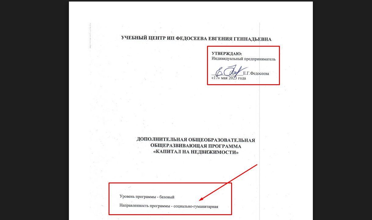 федосеева евгения геннадьевна
