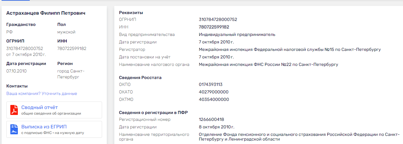 Филипп Астраханцев