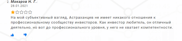 Филипп Астраханцев