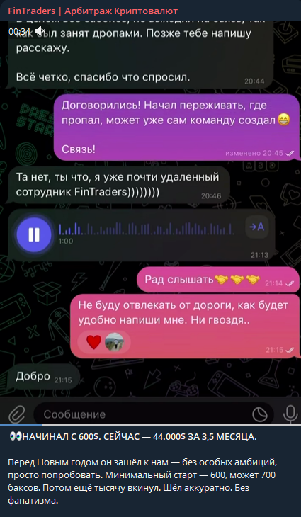 ФинТрейдерс