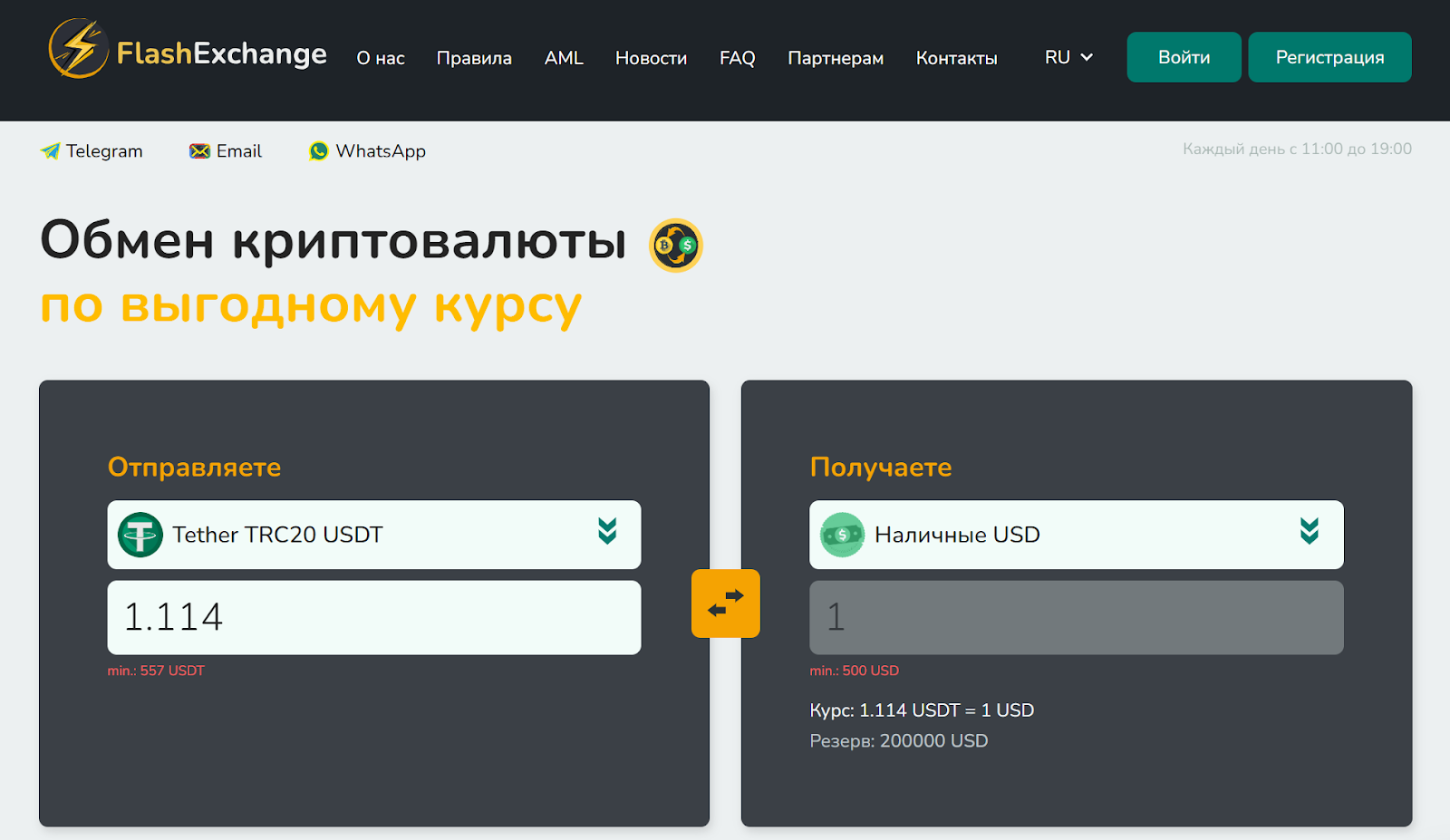 flash exchange