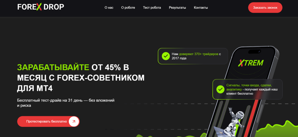 forex drop отзывы