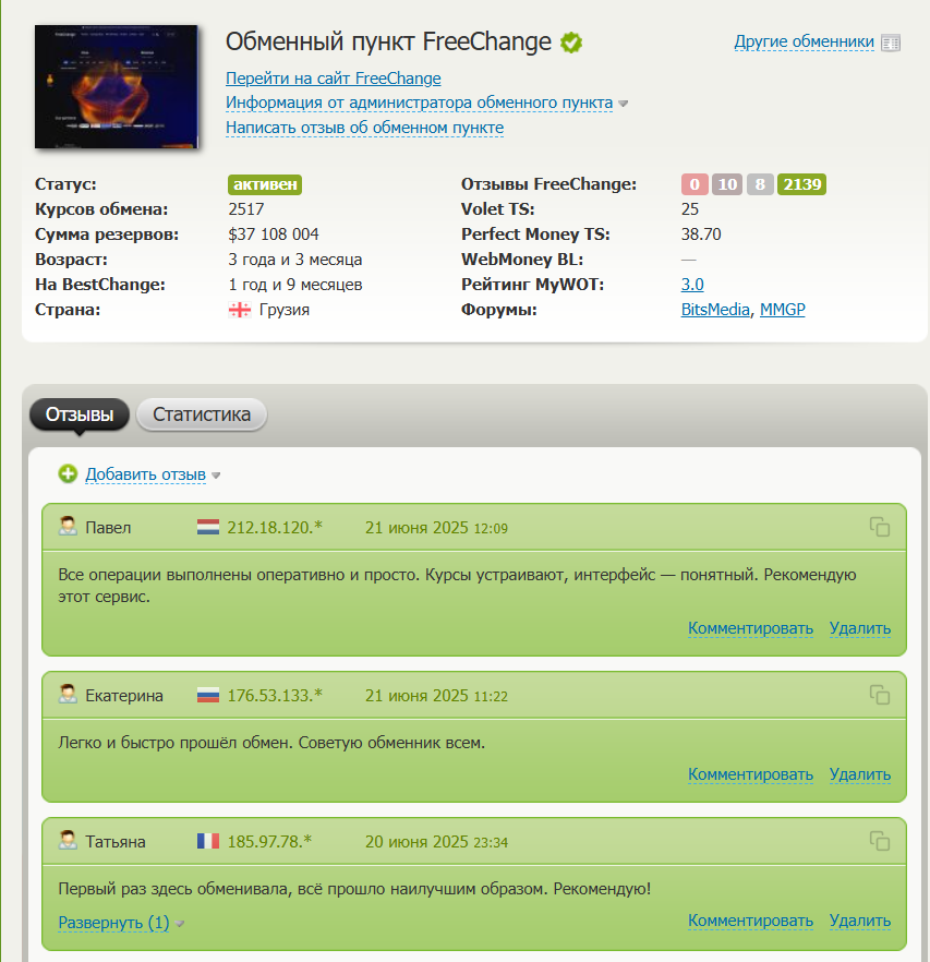 freechange cc обменник