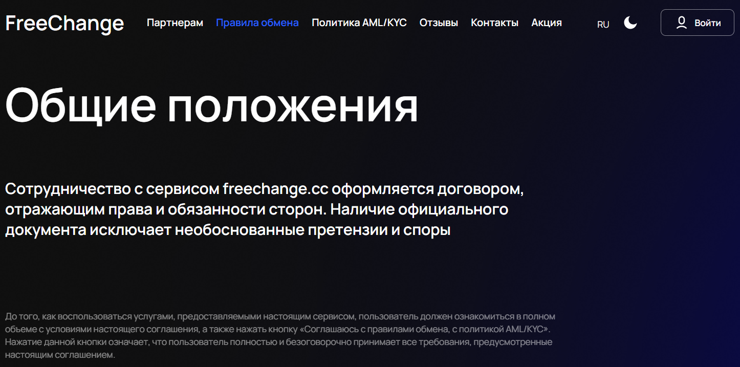 freechange cc отзывы