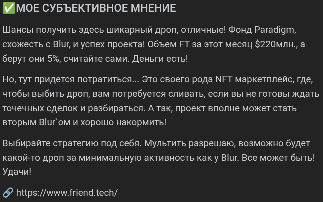 френд тех
