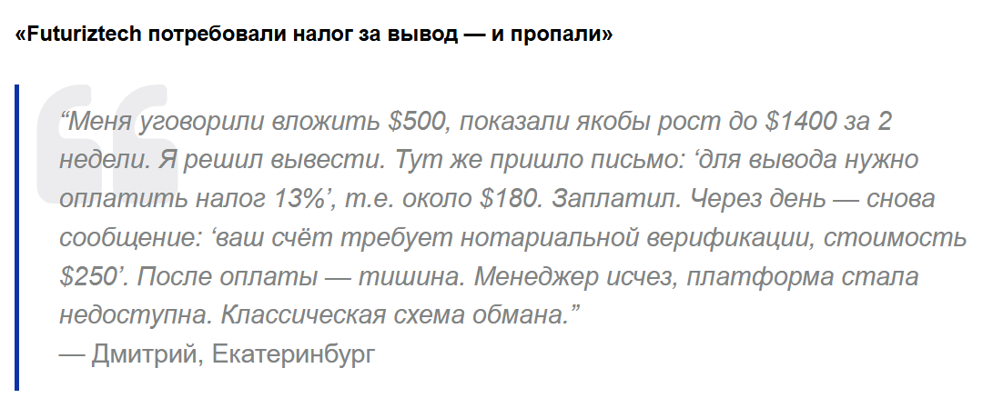 futuriztech отзывы