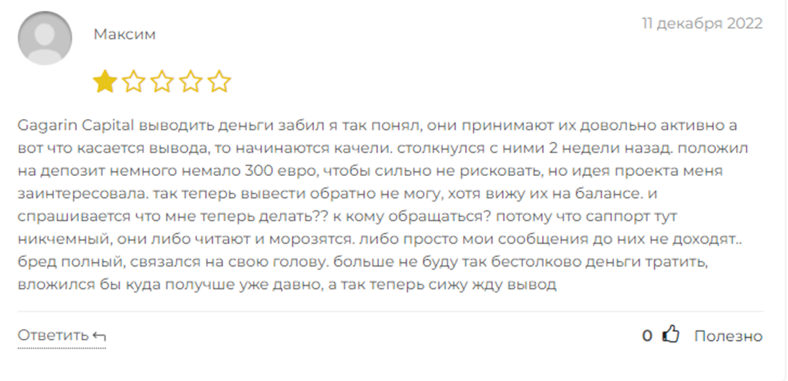 «Гагарин Капитал»