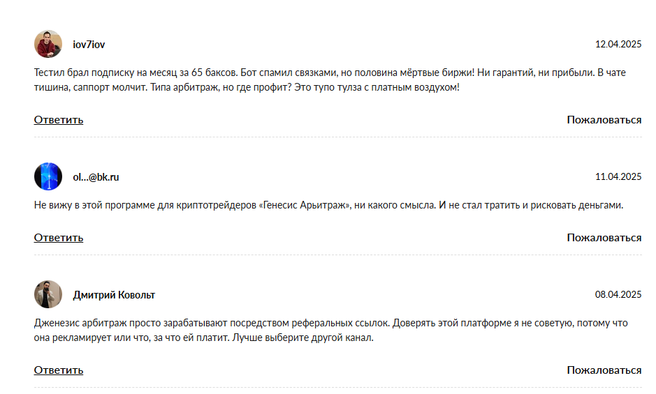 genesis arbitrage