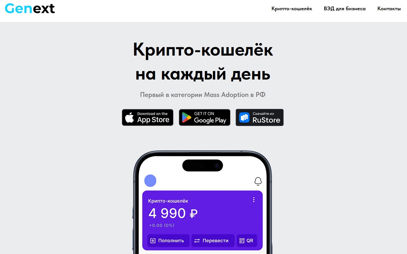 genext wallet