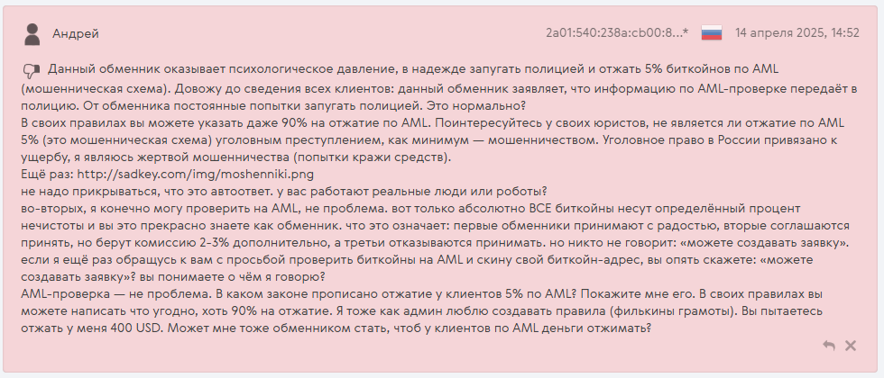 Гетбит обменник