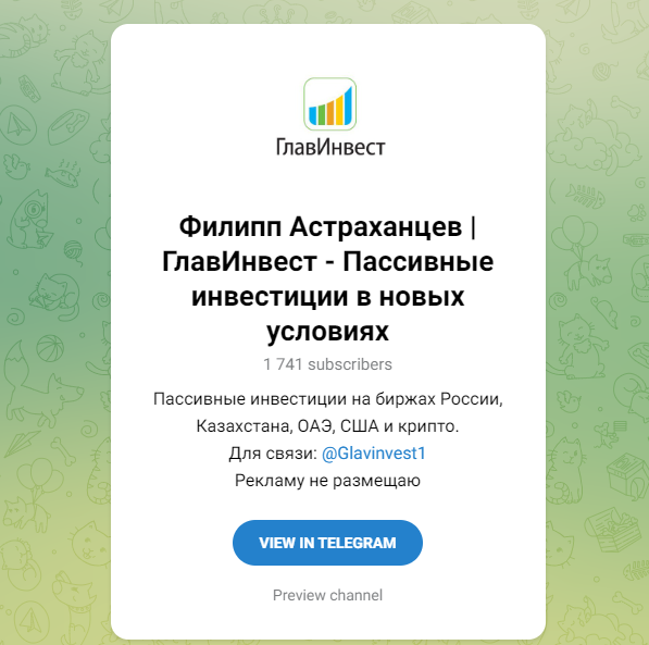 главинвест