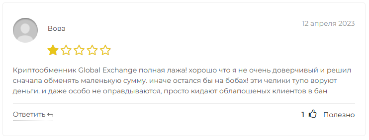 global exchange обменник телеграм