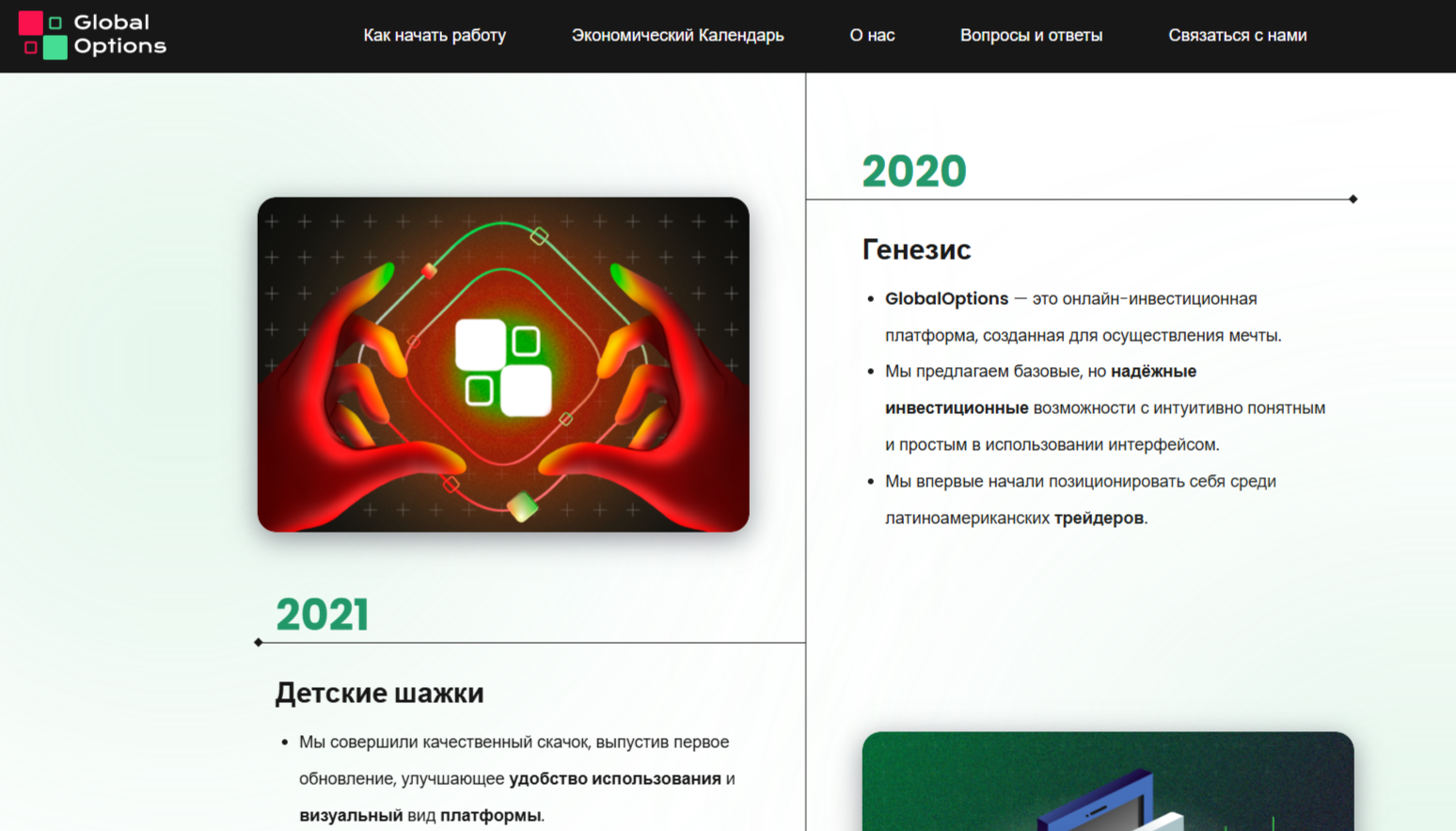 Глобал Оптионс отзывы