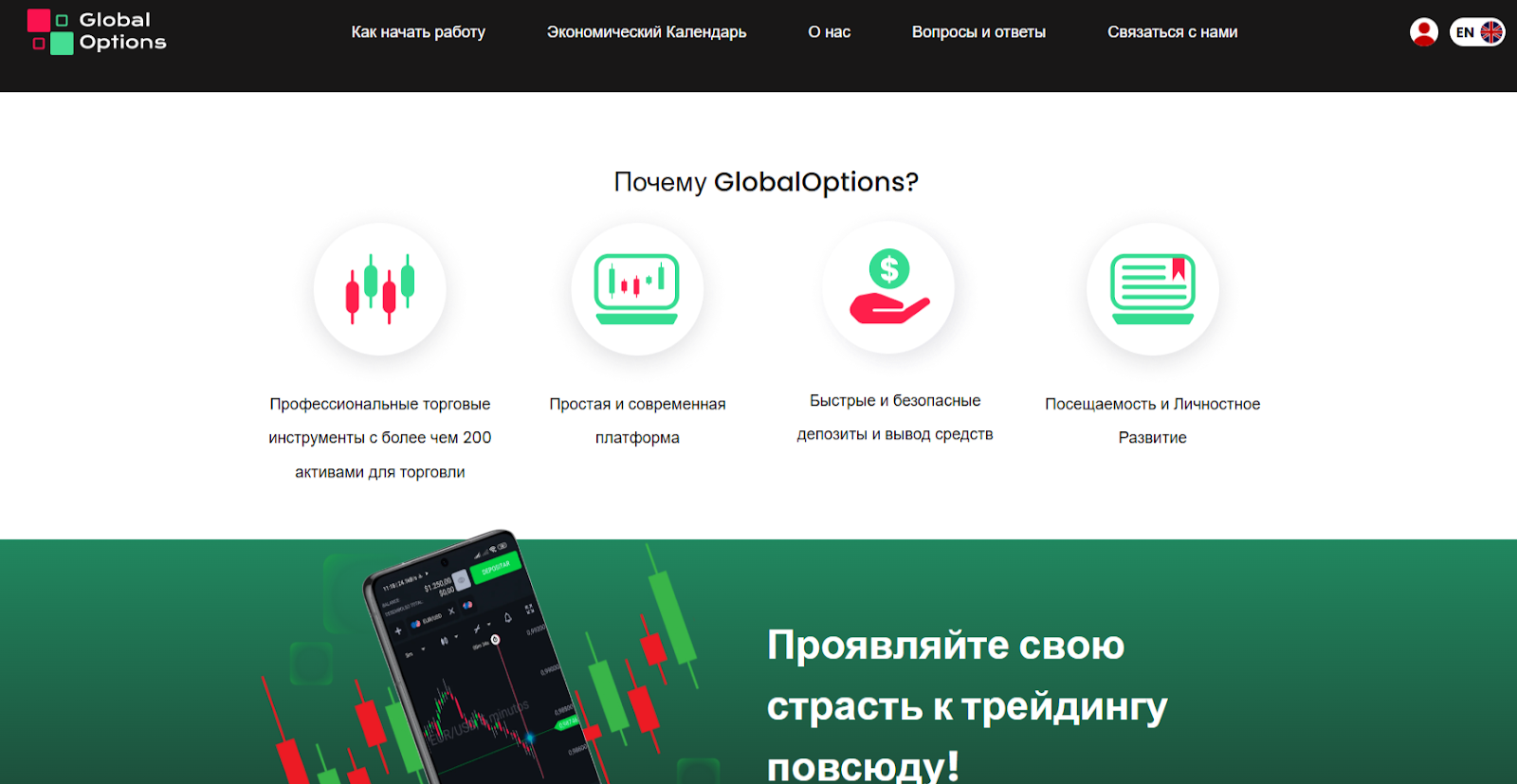 Globoptions