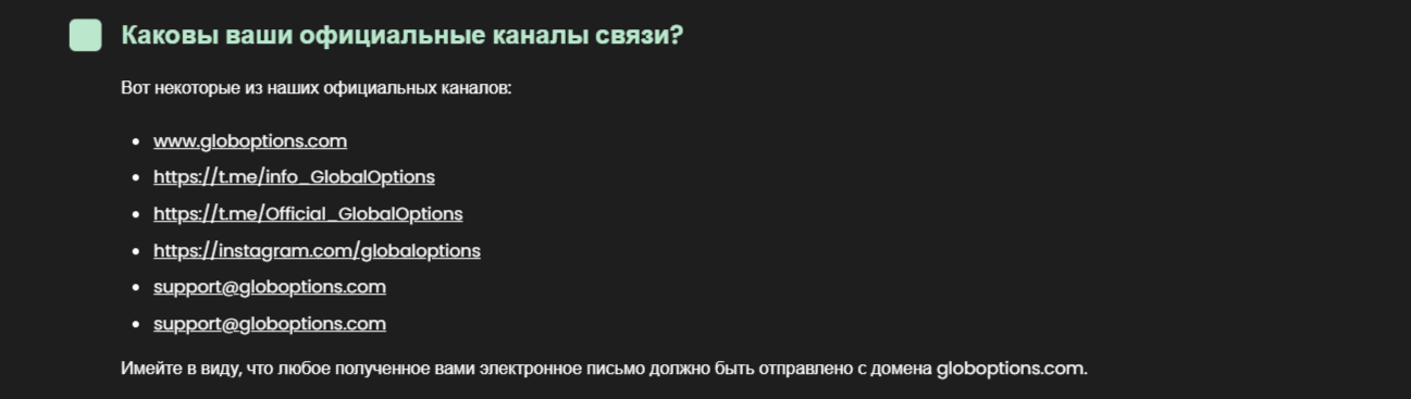 Globoptions брокер