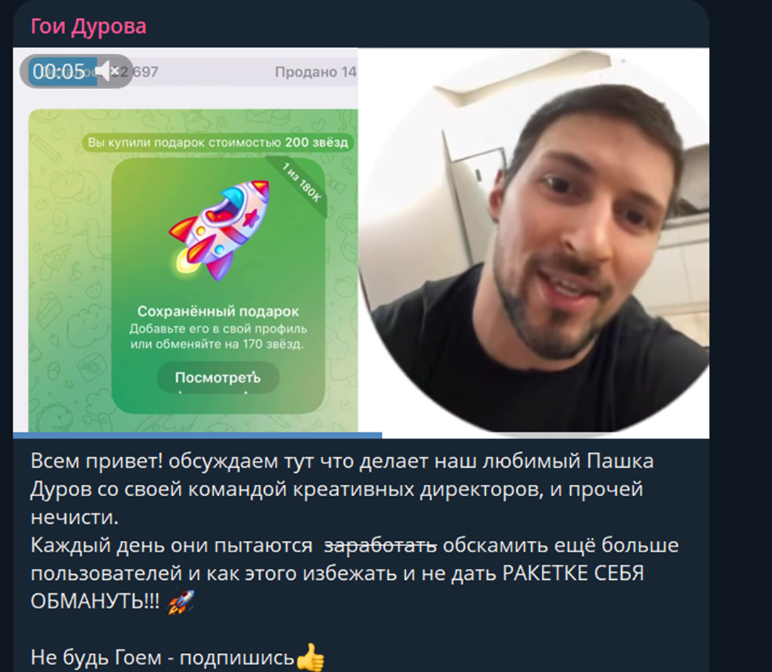 гои дурова