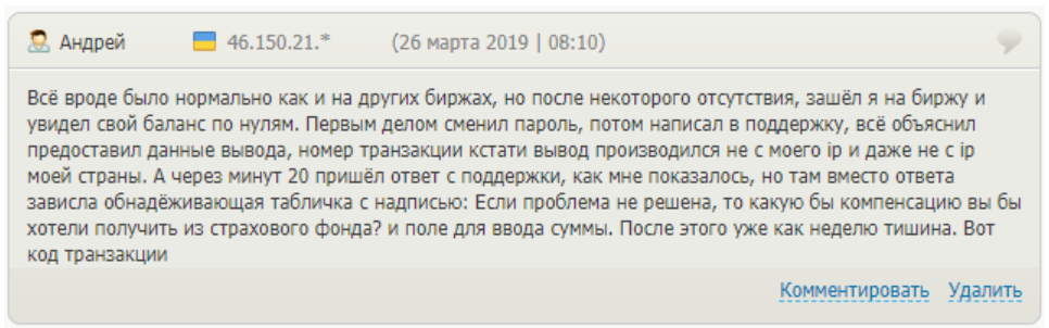 гопакс биржа
